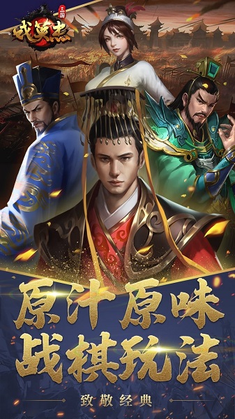 三國戲英杰傳ol最新版 v4.3 安卓版 0