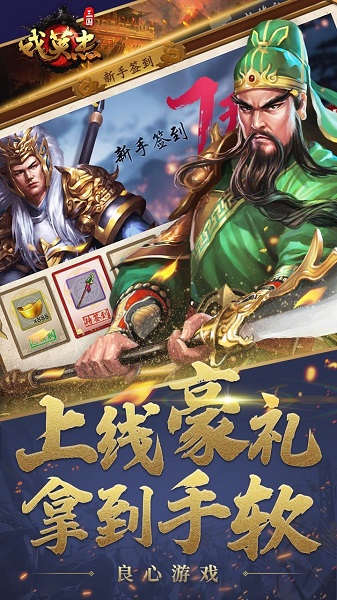 三國戲英杰傳ol下載