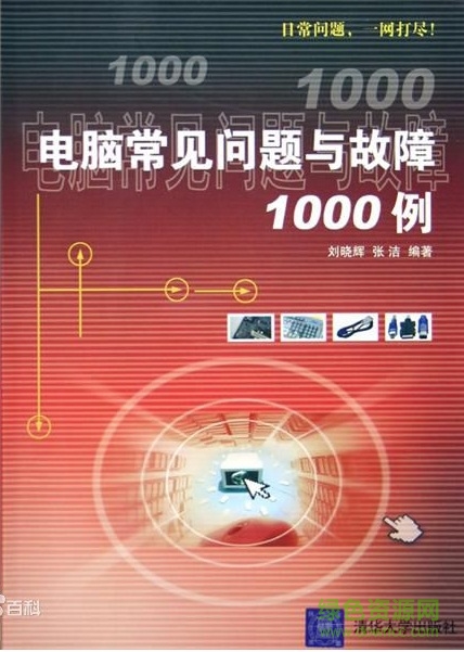 電腦常見問題與故障1000例0