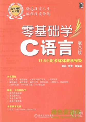 0基礎學c語言第3版 高清電子版 0