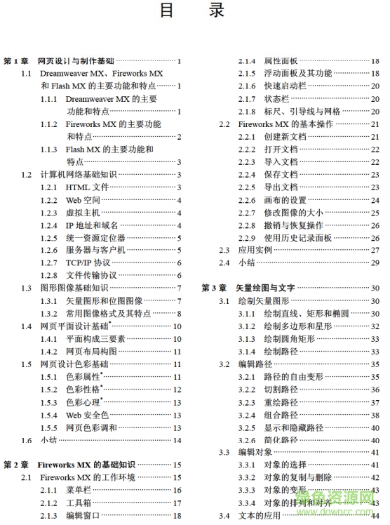 網(wǎng)頁(yè)設(shè)計(jì)與制作教程pdf  0
