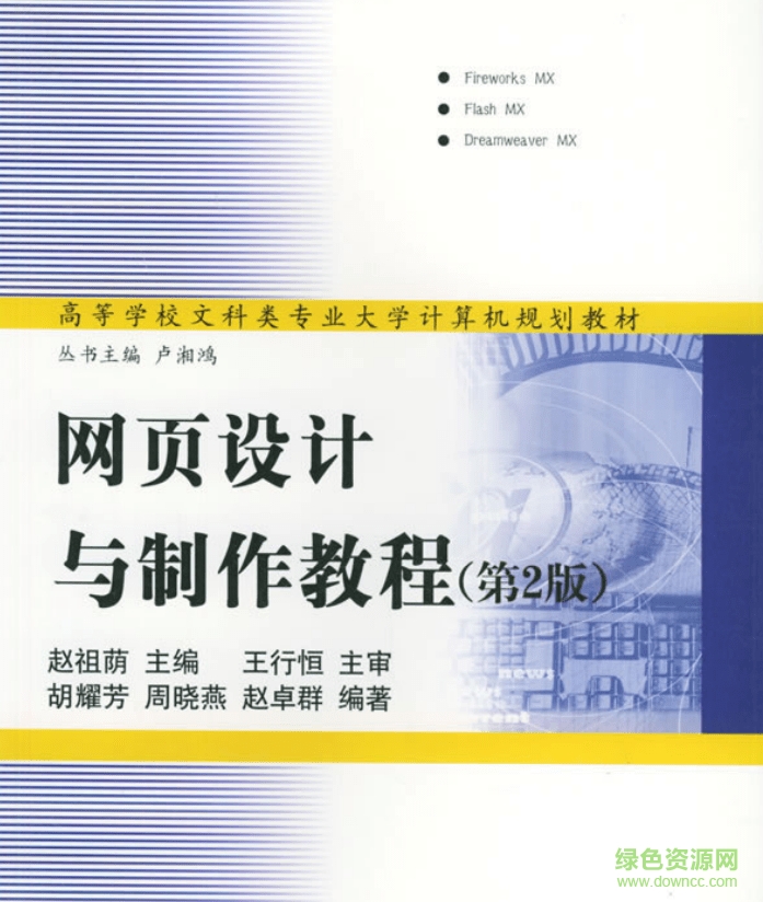 網(wǎng)頁(yè)設(shè)計(jì)與制作教程pdf