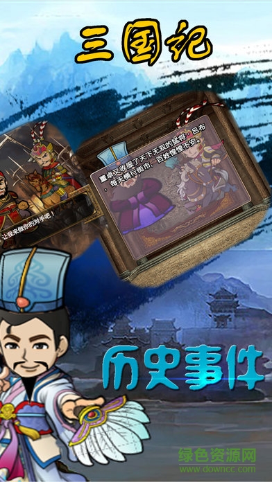 三國記正式版