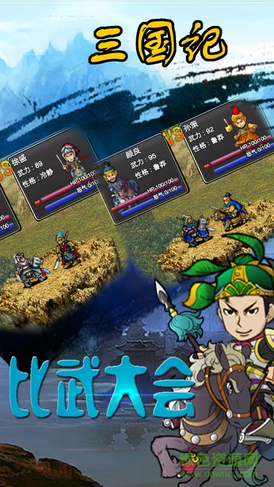 三國記內(nèi)購正式版 v1.10.0 安卓修改版 0