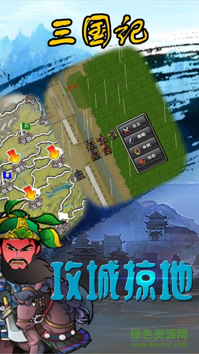 三國記內(nèi)購正式版 v1.10.0 安卓修改版 1