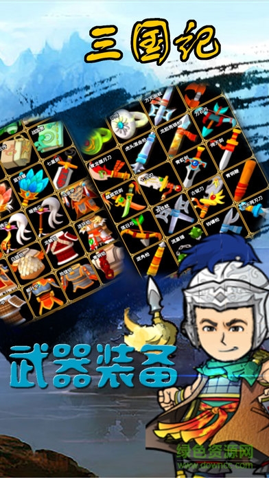 三國記內(nèi)購正式版 v1.10.0 安卓修改版 2