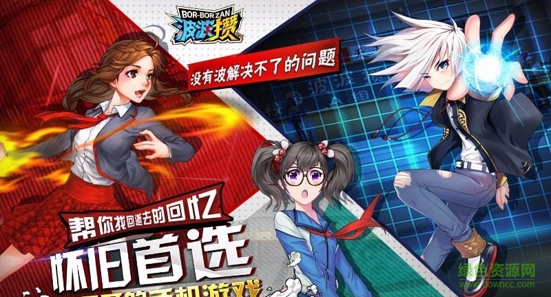波波攢