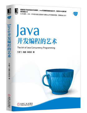 java并發(fā)編程的藝術(shù) pdf
