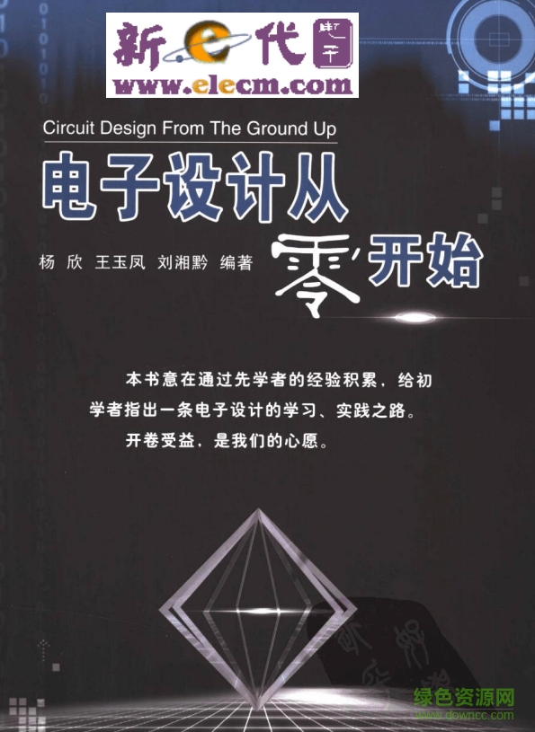 電子設(shè)計(jì)從零開(kāi)始第2版pdf
