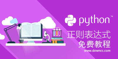 正則表達(dá)式教程