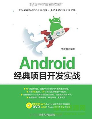 Android經(jīng)典項目開發(fā)實戰(zhàn)pdf