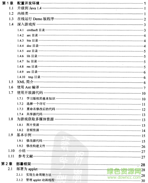 java游戲高級(jí)編程電子書 高清中文版 0