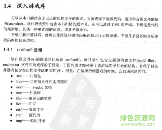 Java游戲高級(jí)編程 pdf