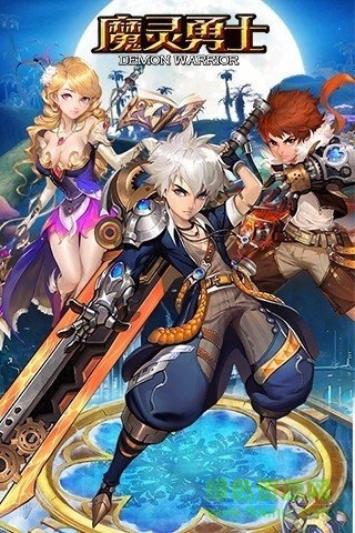 魔靈勇士?jī)?nèi)購(gòu) v1.3.0 安卓修改版 0
