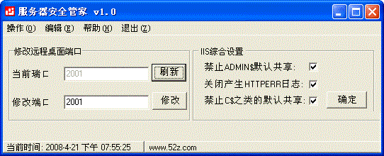 服務器安全總管ServerSecurity v1.0.0.5 Build綠色版 0