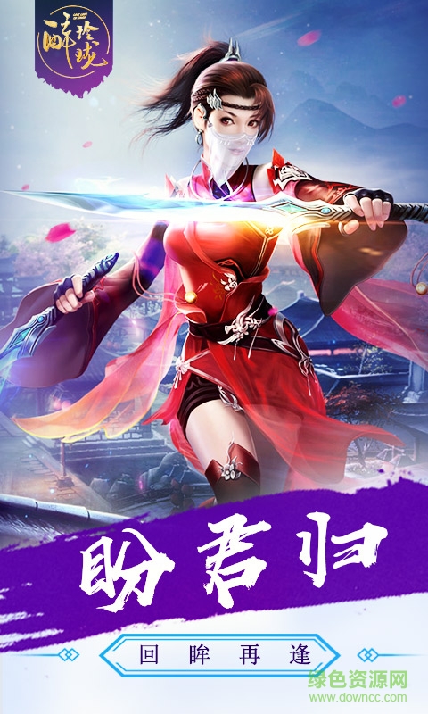 醉玲瓏h5游戲 v1.0.0 官網安卓版 0