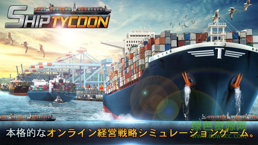 ship tycoon輪船大亨單機版 v1.6.0 安卓修改版 0
