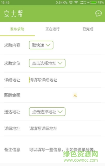 共享校園app