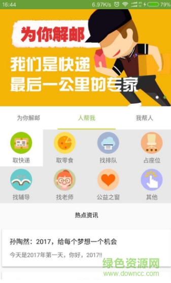 共享校園手機版 v1.0.5 安卓版 0