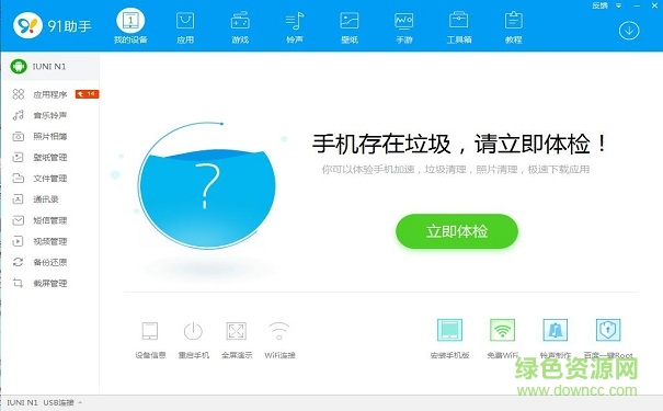 91助手pc版0
