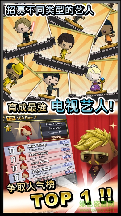 TV Magnate電視大亨安卓漢化版 v1.0.9 安卓版 1