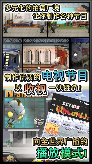 TV Magnate電視大亨安卓漢化版 v1.0.9 安卓版 2