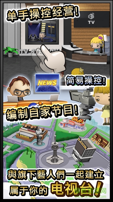 TV Magnate電視大亨安卓漢化版 v1.0.9 安卓版 3