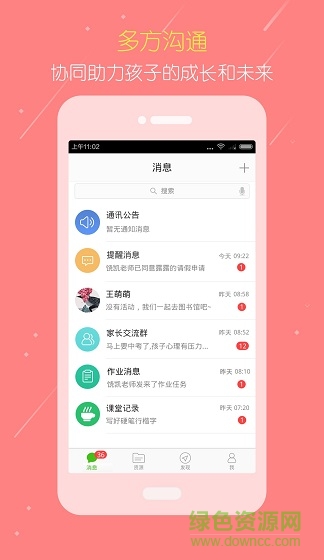 納智教育智慧云平臺(tái) v01.00.0000 官網(wǎng)安卓版 0