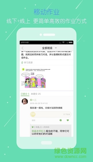 納智智慧教育云平臺(tái)app