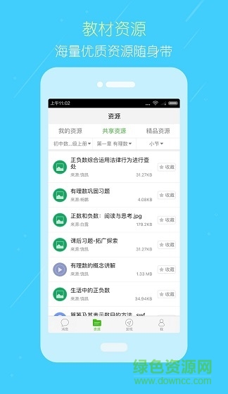 納智教育app
