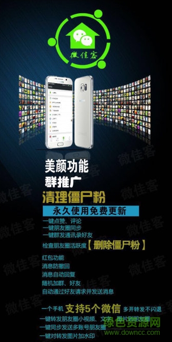 微佳客手機版