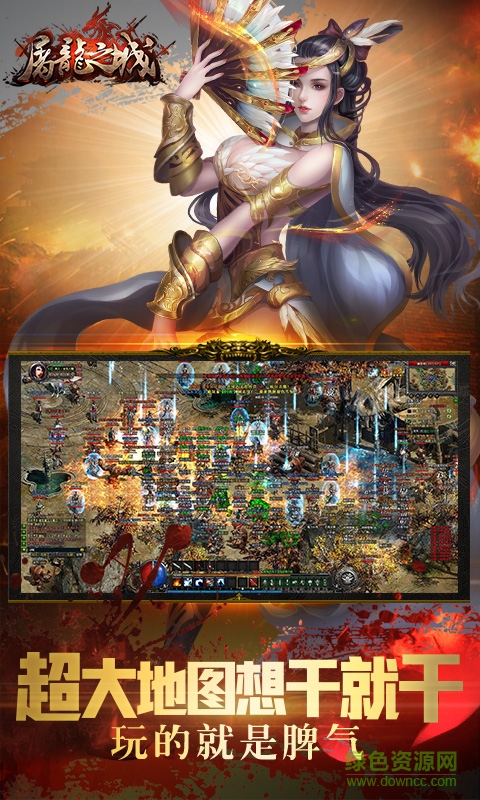 屠龍之城手機版 v9.7.25 安卓版 2