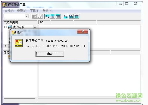 fanuc傳輸軟件