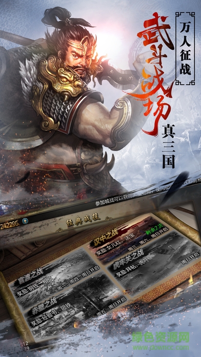正統(tǒng)三國(guó)志 v1.0 安卓版 0