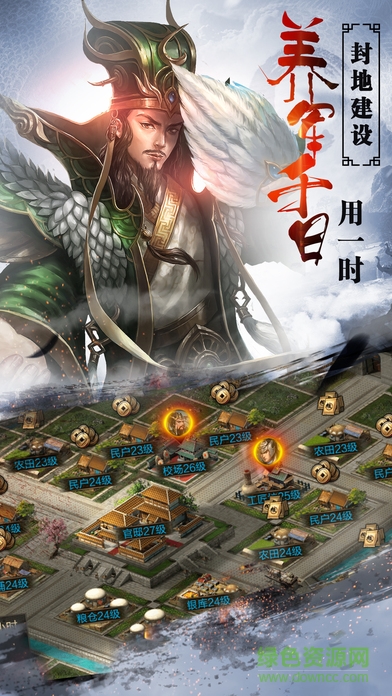正統(tǒng)三國(guó)志 v1.0 安卓版 1
