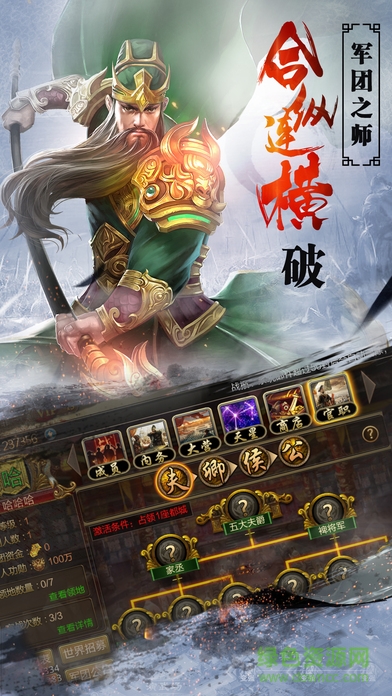 正統(tǒng)三國(guó)志 v1.0 安卓版 3