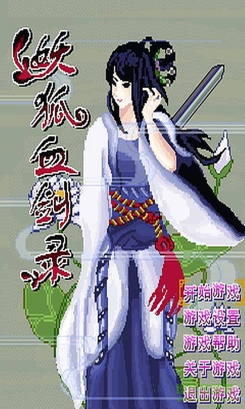 妖狐血?jiǎng)︿?內(nèi)購(gòu)正式版 v1.1 安卓版 1