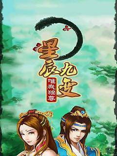 星辰九變唯我獨(dú)尊內(nèi)購(gòu)正式版 v1.4 安卓版 1