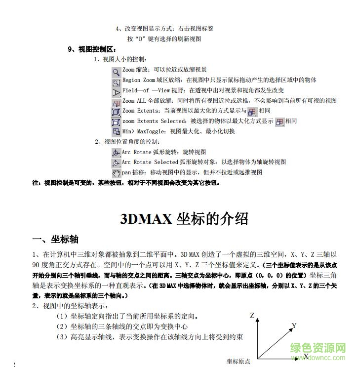 3dsmax2017教程 pdf