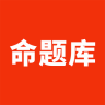 命題庫考試軟件手機(jī)版