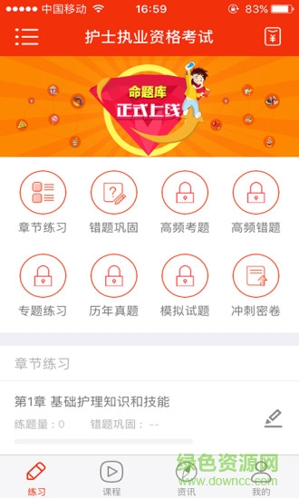 命題庫考試軟件手機版 v1.0.0.0 官網(wǎng)安卓版 1