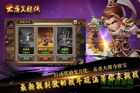 大唐真龍傳內(nèi)購(gòu) v1.1.1.2 安卓版 2