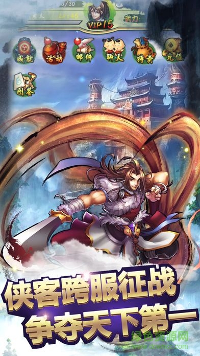 武俠英雄榜內(nèi)購 v1.0.2 安卓無限元寶版 1