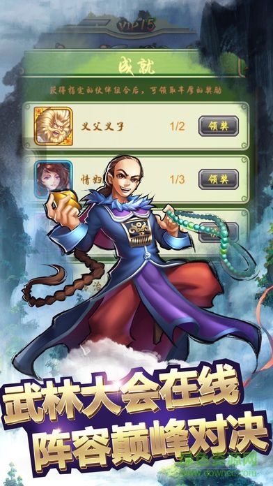 武俠英雄榜內(nèi)購 v1.0.2 安卓無限元寶版 0