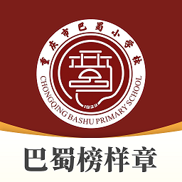 巴蜀榜樣章