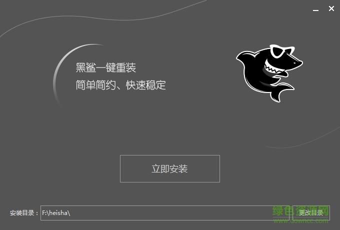 黑鯊裝機大師 v12.8.50.1890 官方版 0