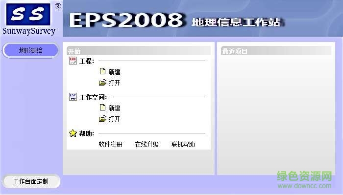 清華山維eps2008 免費版附教程 0
