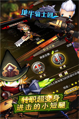 地牢騎士團安卓版