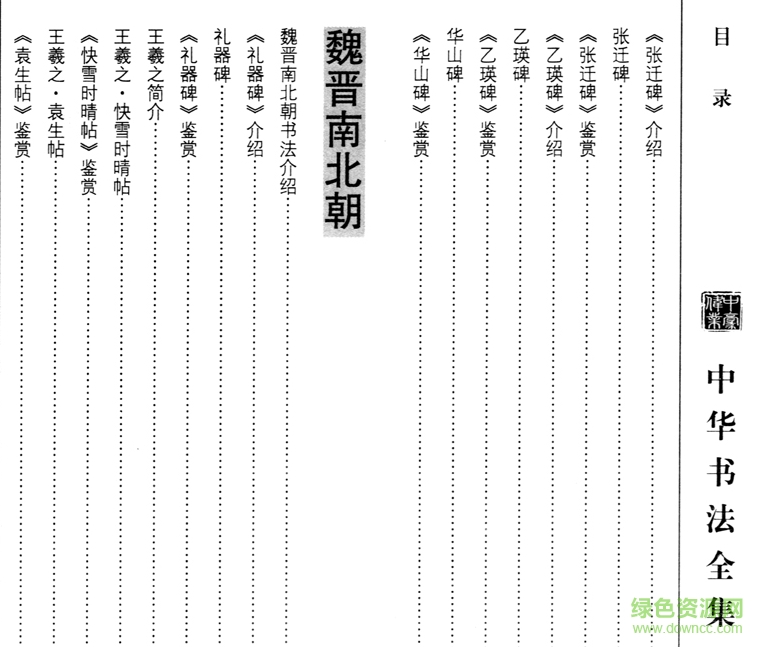 中國書法全集 pdf