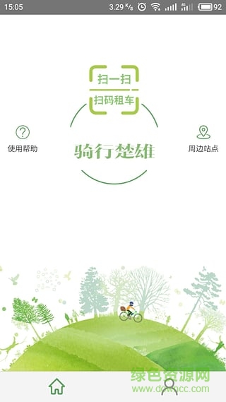 騎行楚雄官方版 v1.0.13 安卓版 0